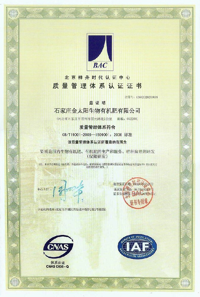 011-質(zhì)量管理體系認證證書(漢).jpg