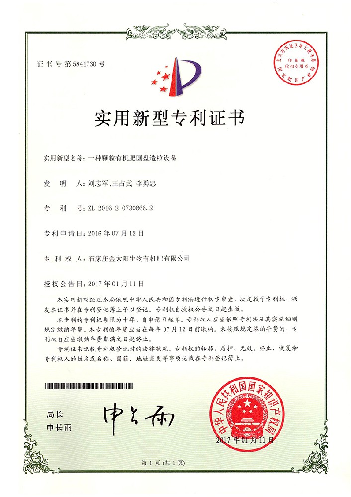 1- ZL2016207308662-圓盤造粒.jpg
