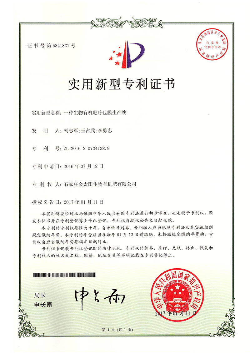 2- ZL2016207341389-冷包膜生產(chǎn)線.jpg