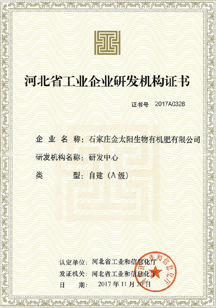 新增-研發(fā)中心A級.jpg