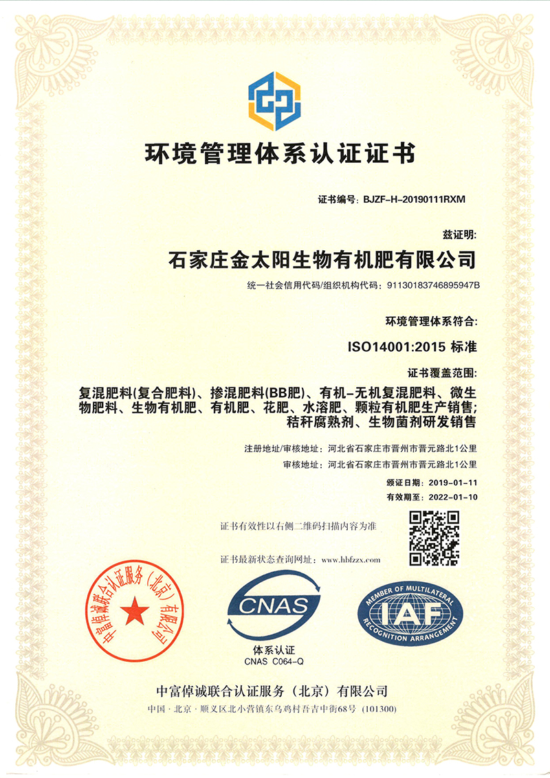 環(huán)境管理體系認證證書.jpg