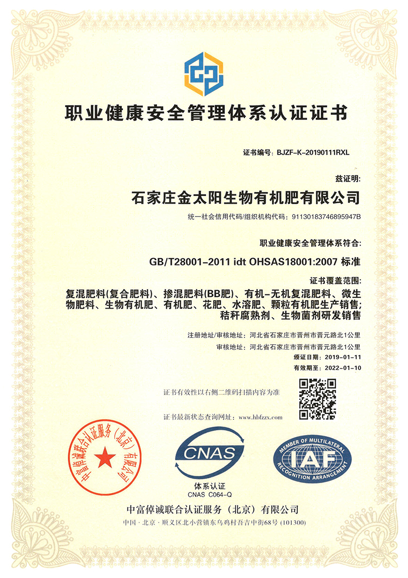 職業(yè)健康安全管理體系認證證書.jpg
